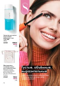 Смотреть следующий каталог Oriflame № ru 2026 года - Страница 78